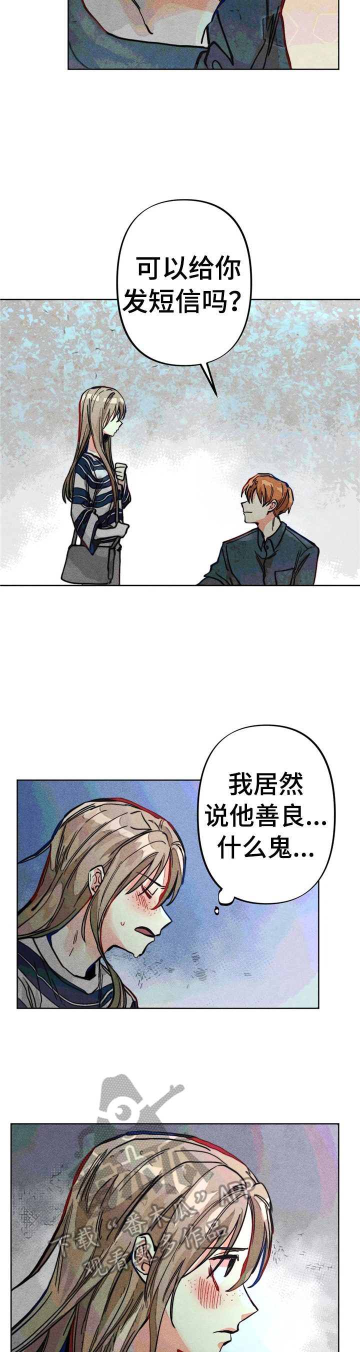 第21章：倾诉2