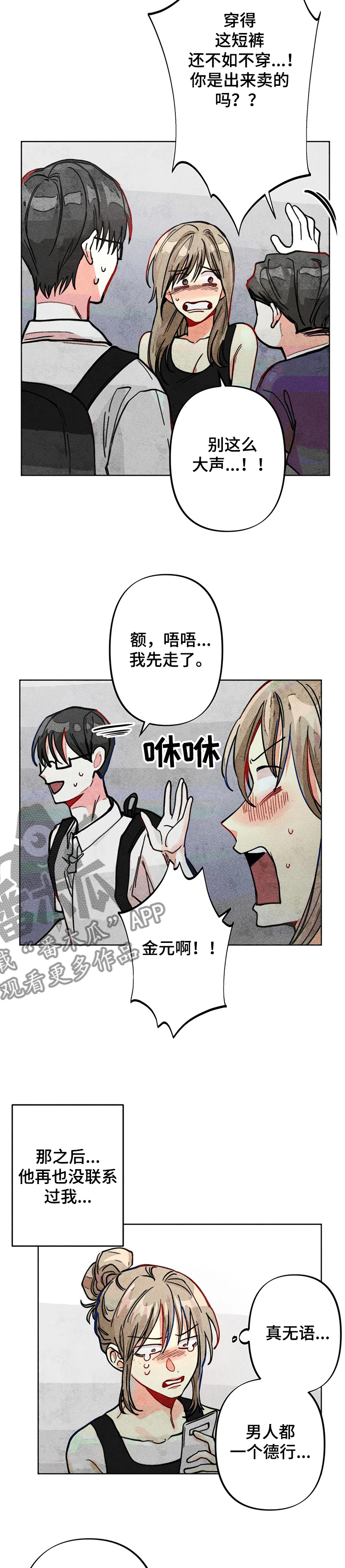 第32章：可悲的恋情6