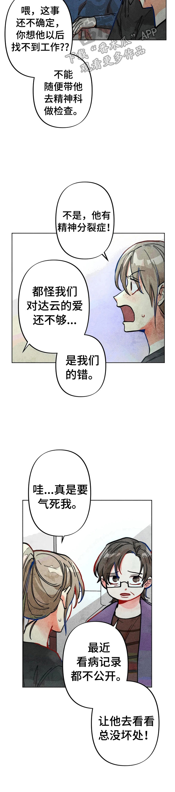 第26章：心理报告7