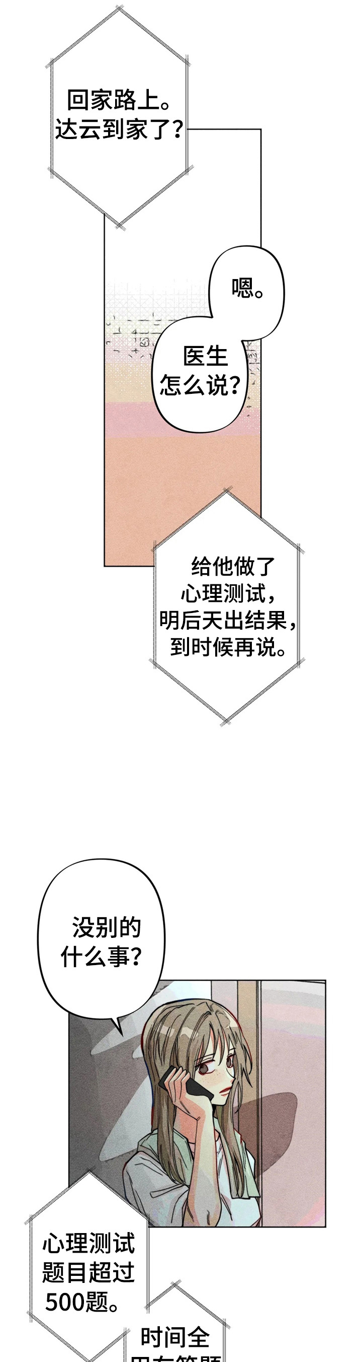 第14章：简单的心理测验6
