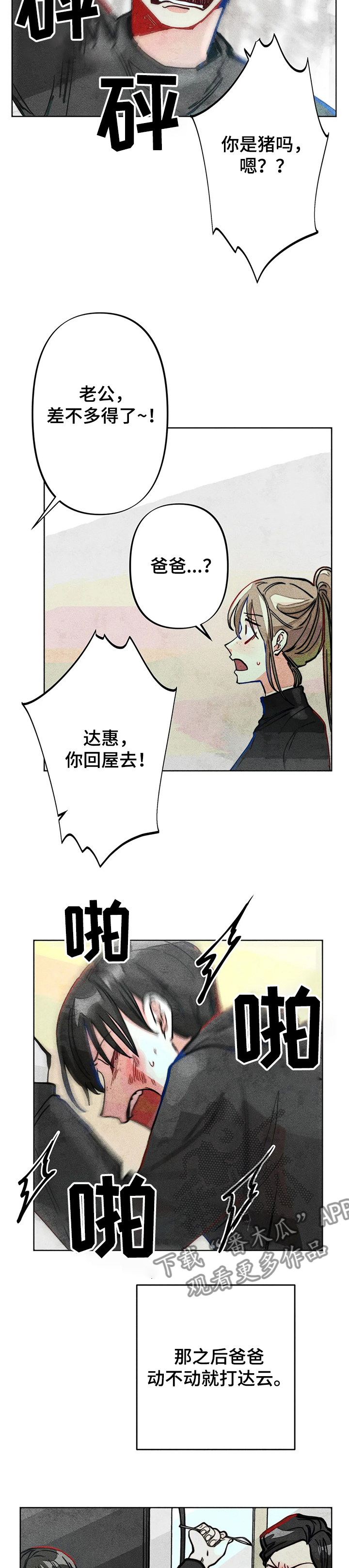 第36章：暴力8