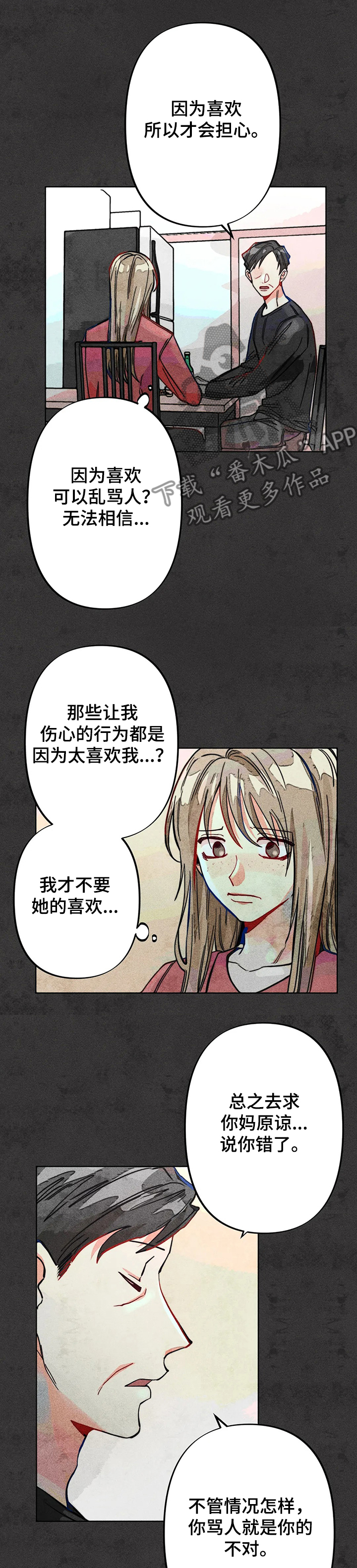 第43章：道歉5