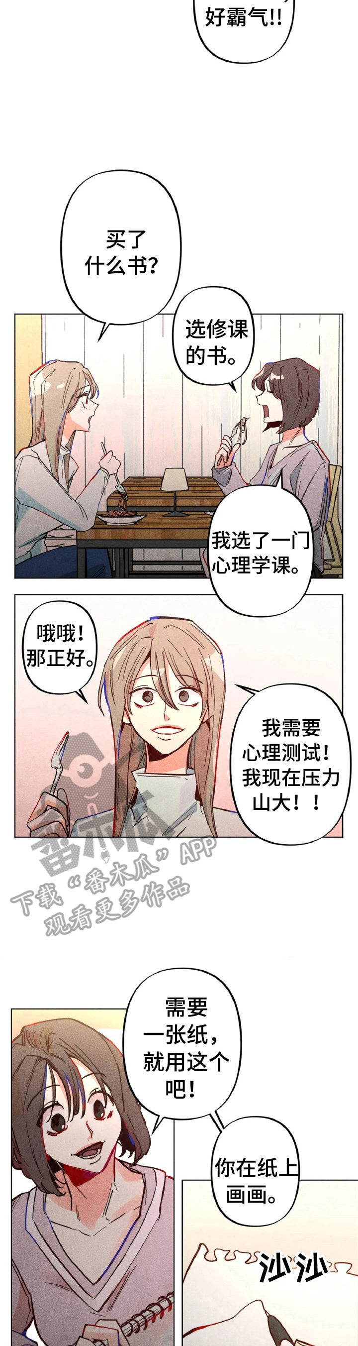 第3章：心里测试10