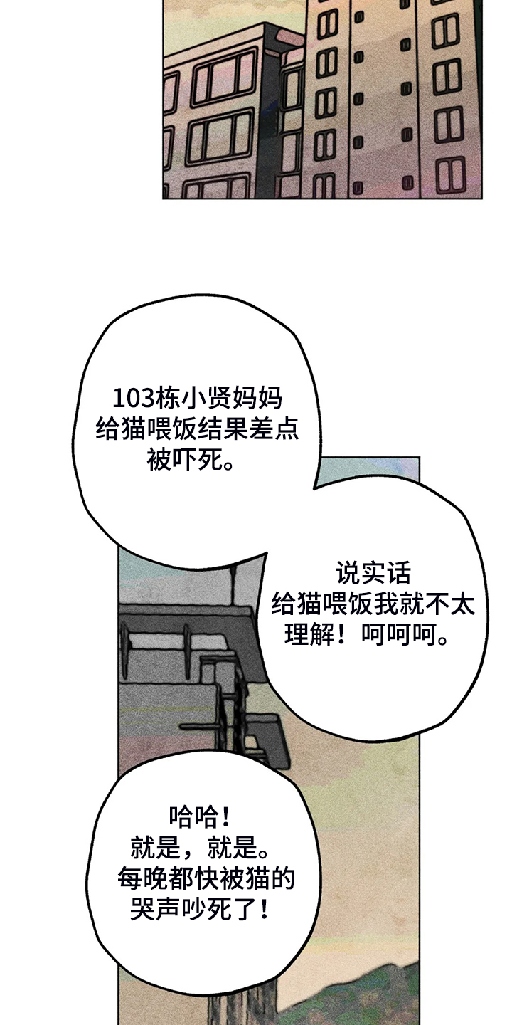 第93章：是达云杀了猫9