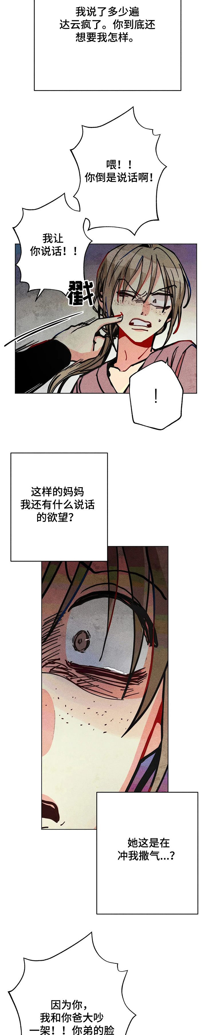第55章：都是你的错！！！8