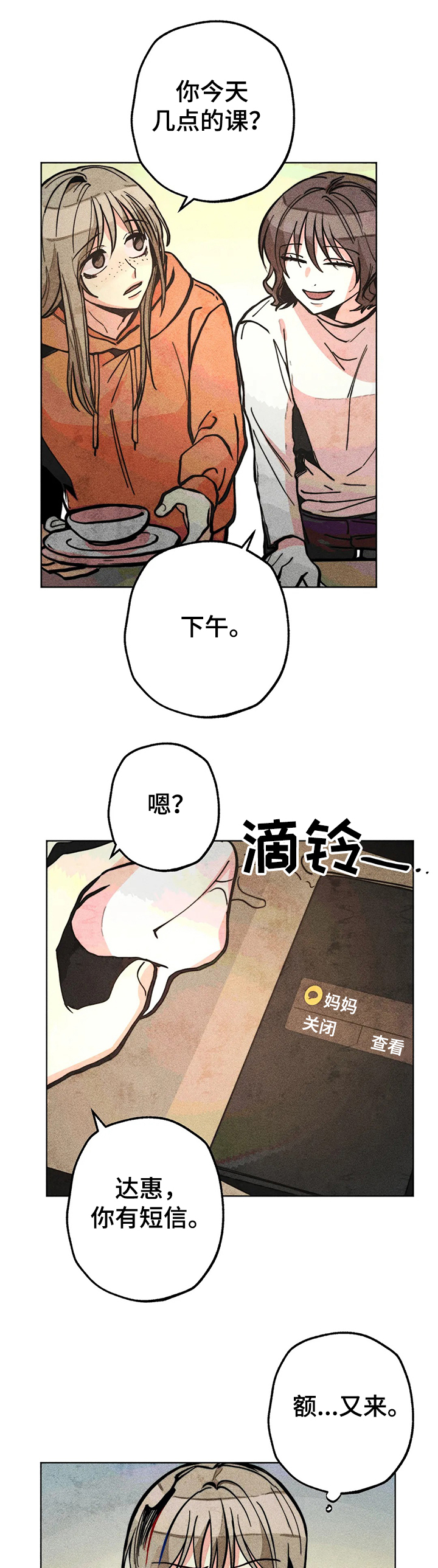 第58章：带达云看病5