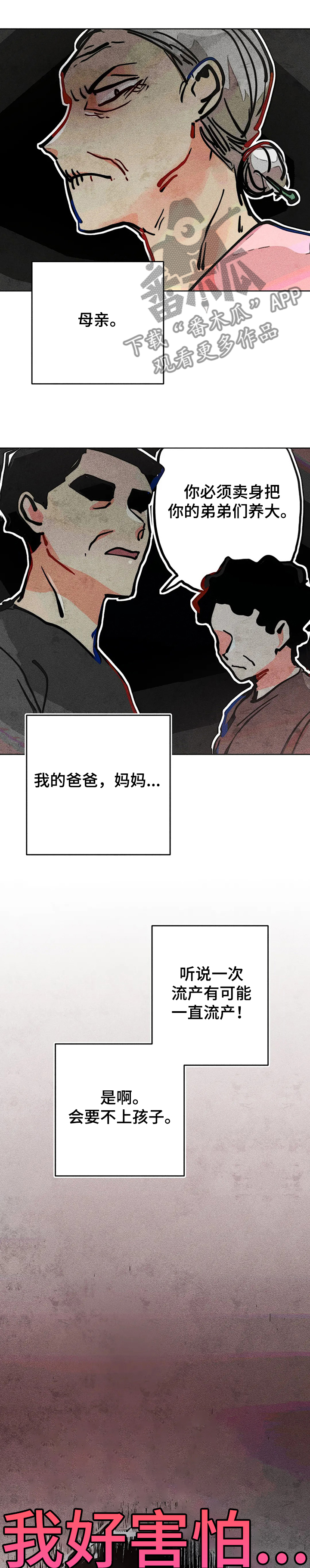 第66章：流产7