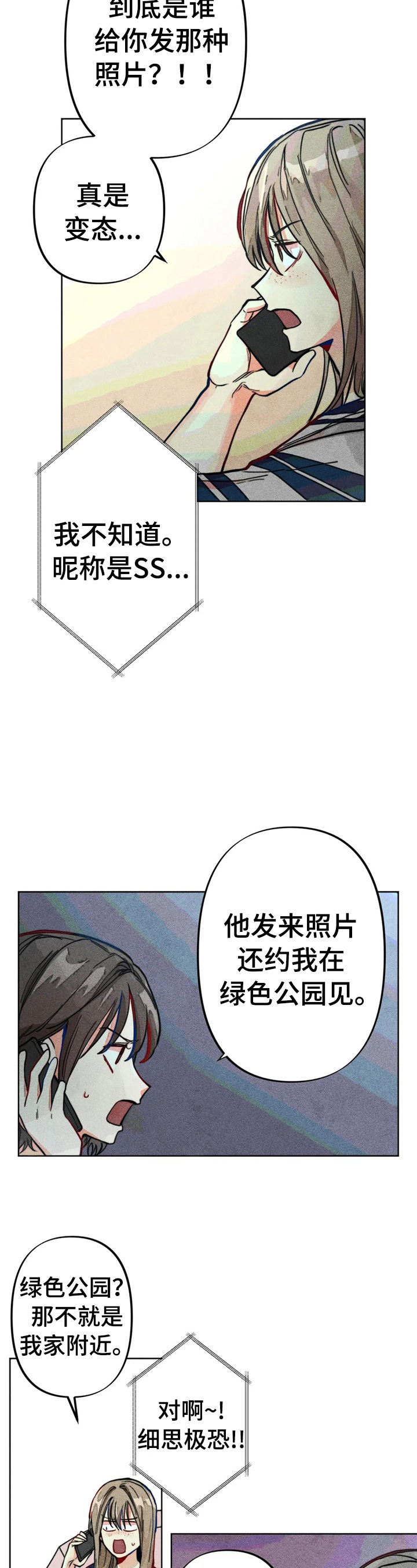 第21章：倾诉9