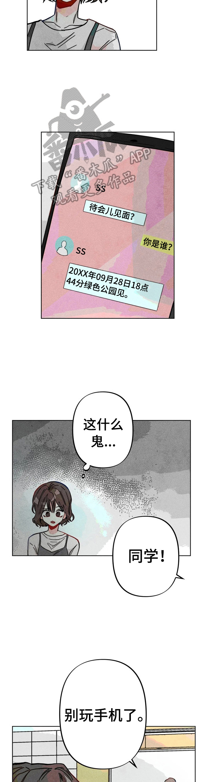 第18章：开小差9