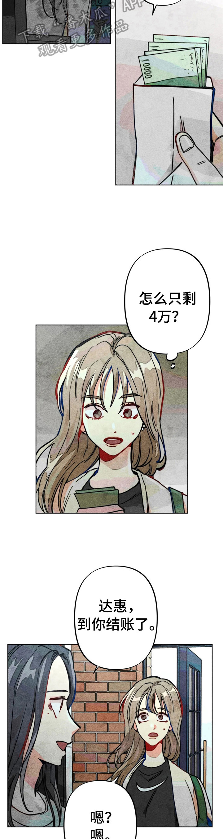 第23章：钱少了12
