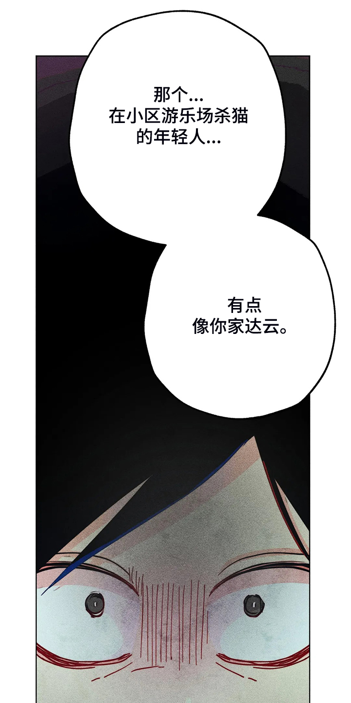 第93章：是达云杀了猫18