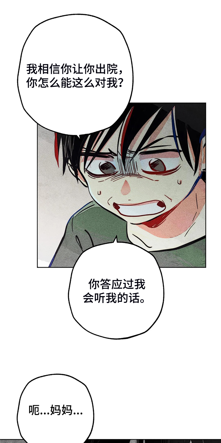 第105章：怎么能这样对我27