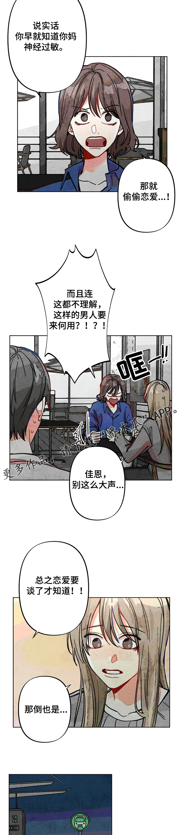 第32章：可悲的恋情7