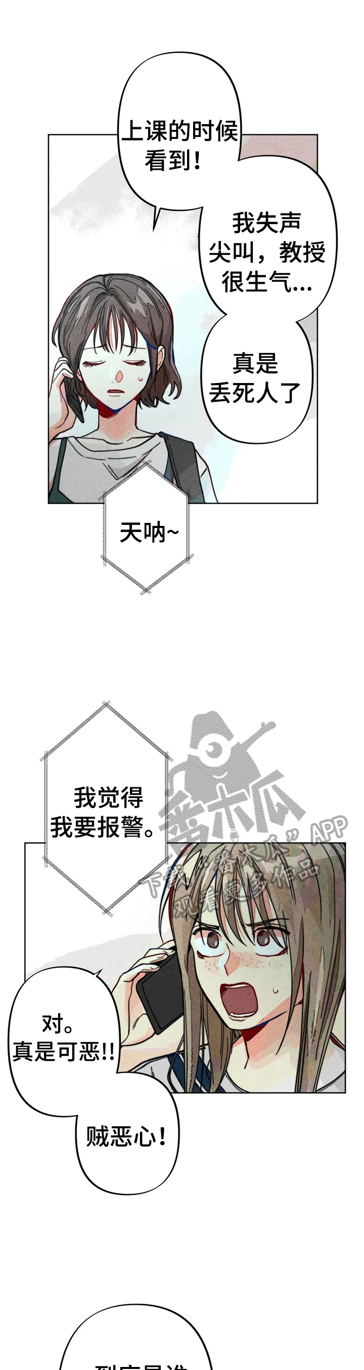 第21章：倾诉8