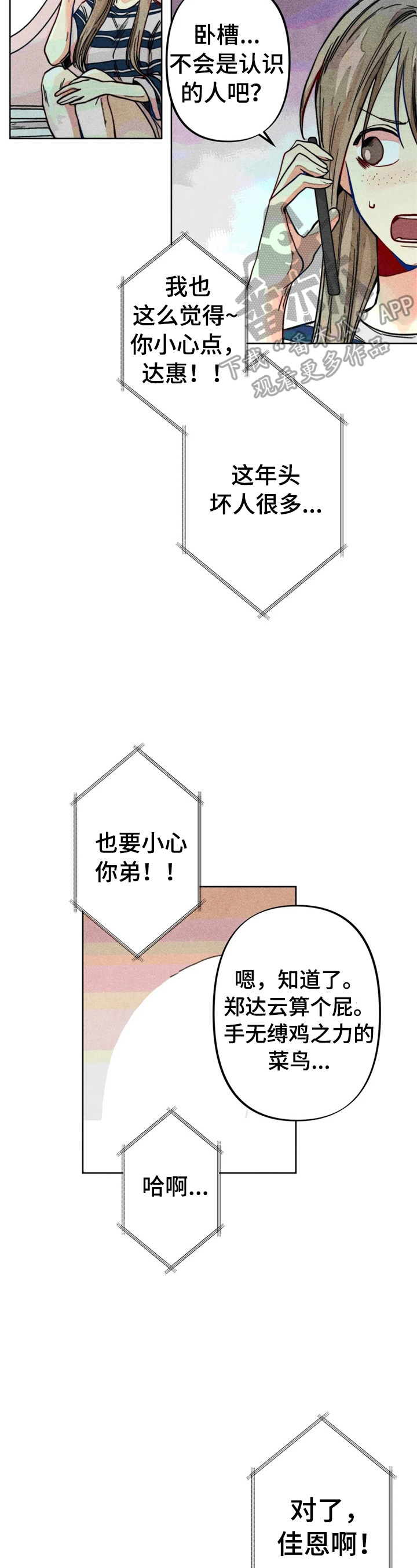 第21章：倾诉10