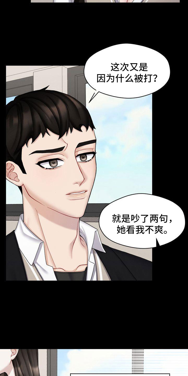 第5章：被打14