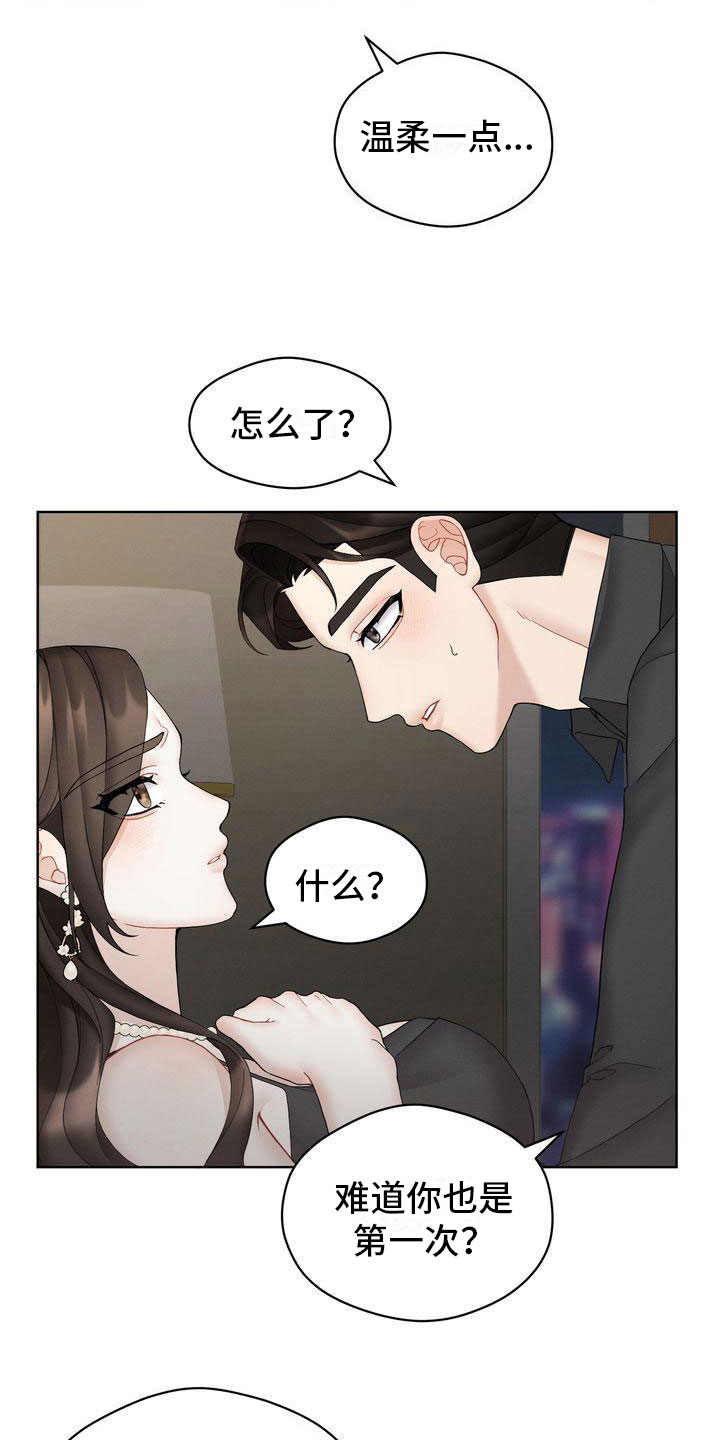 第17章：开心疯了19