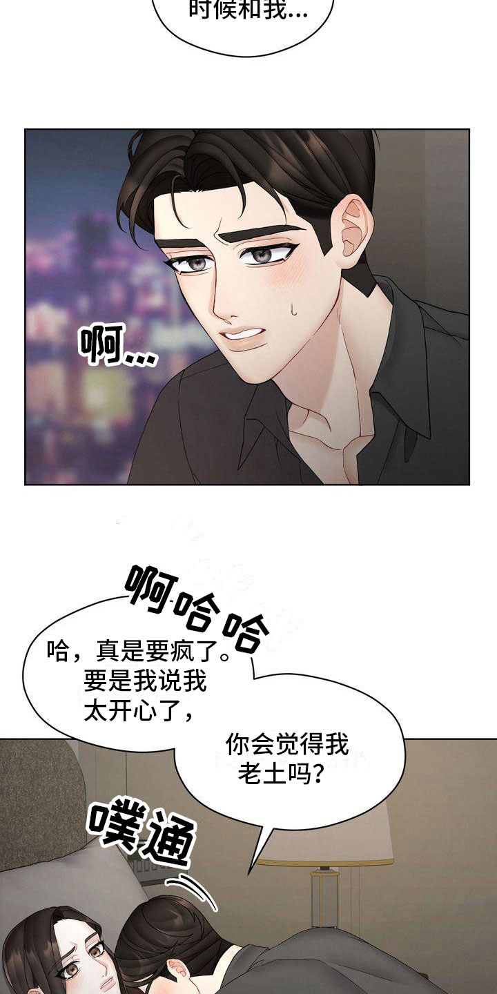 第17章：开心疯了21