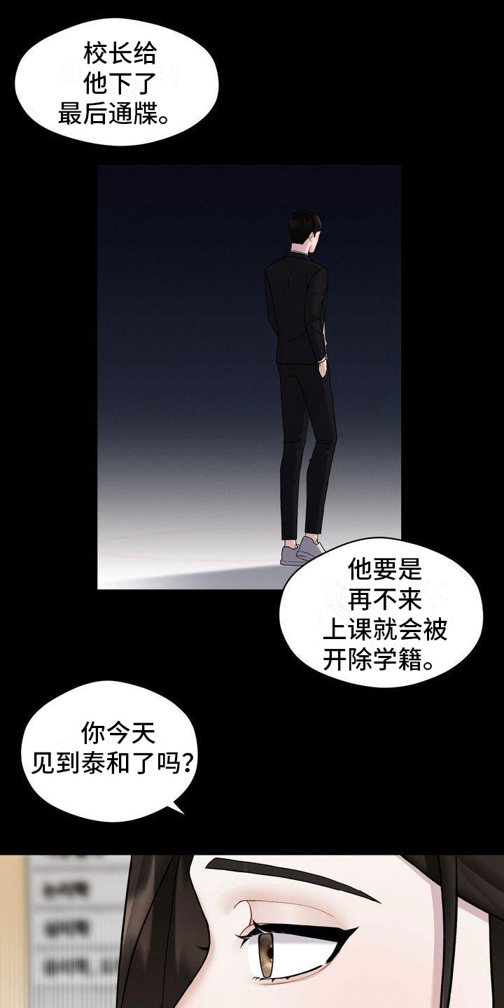第6章：劝告11