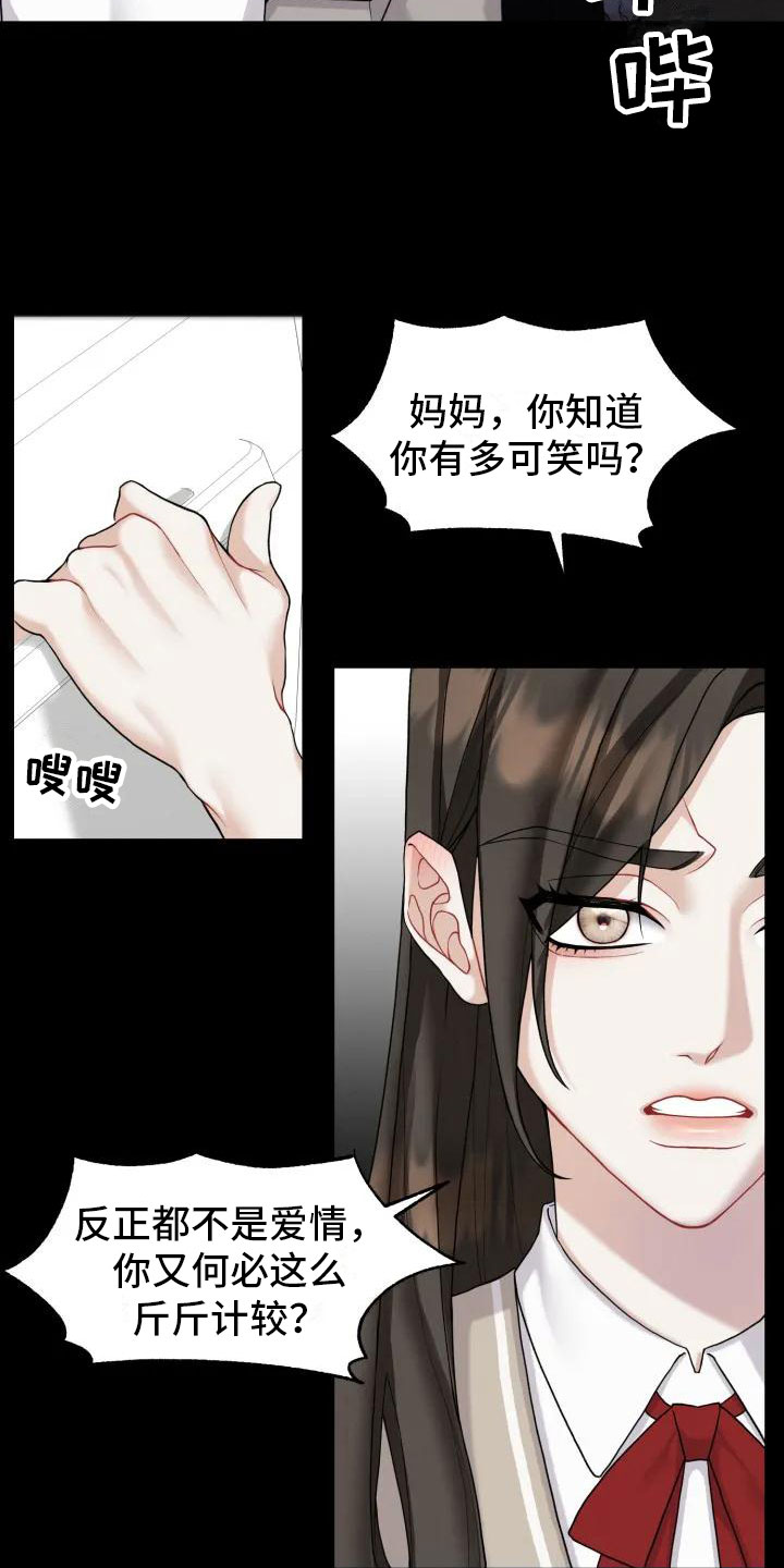 第2章：十年前15