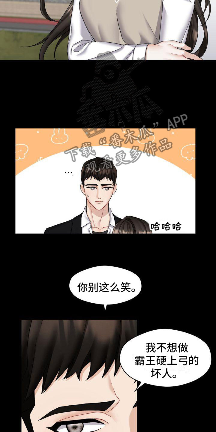 第4章：和我交往14