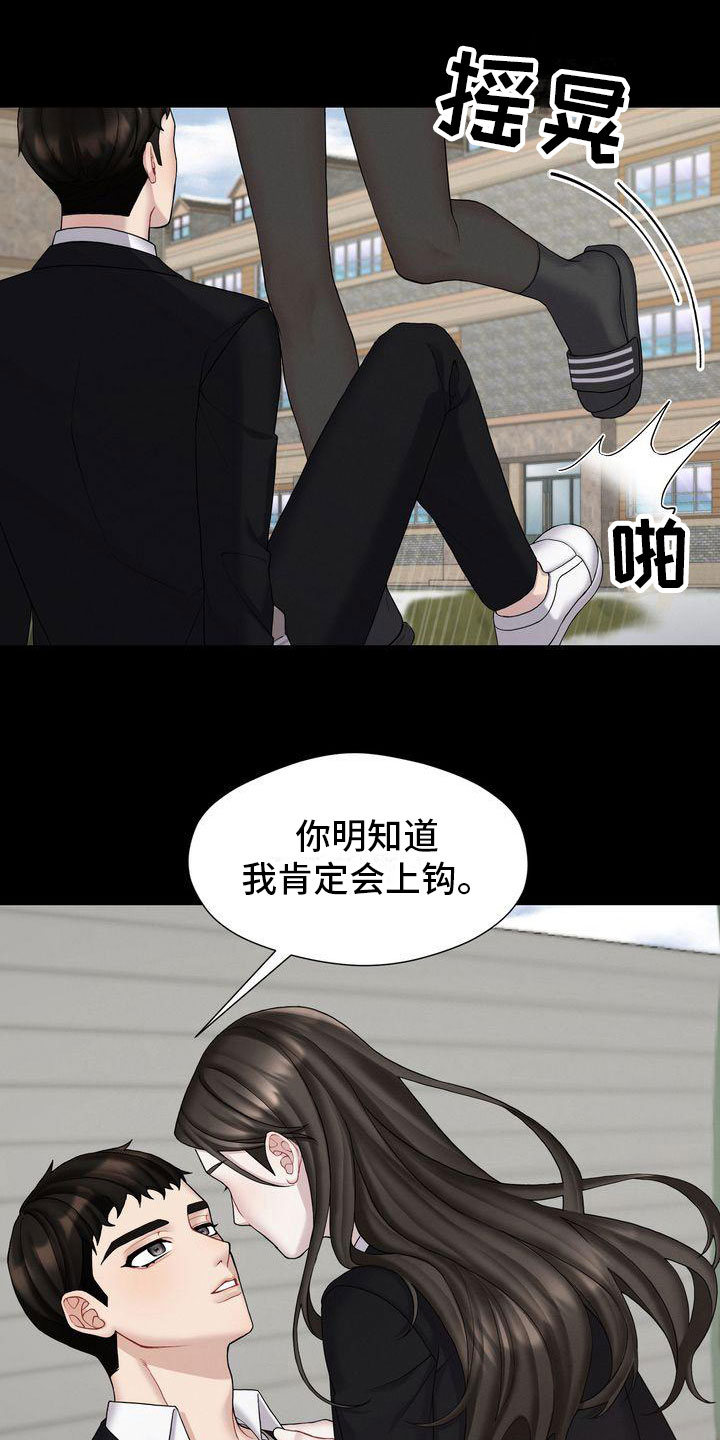第7章：做坏事5