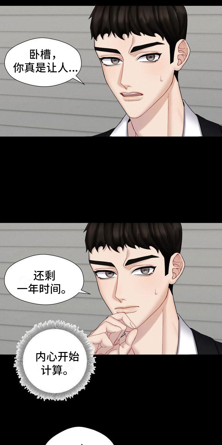 第8章：只能和我5