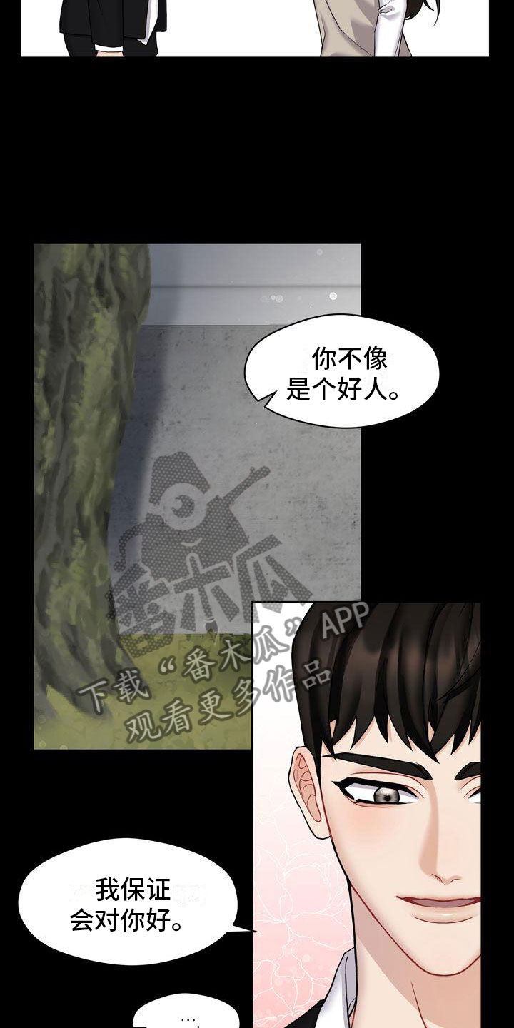 第4章：和我交往12