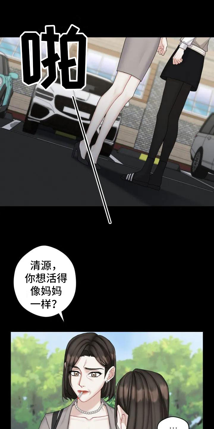 第2章：十年前12