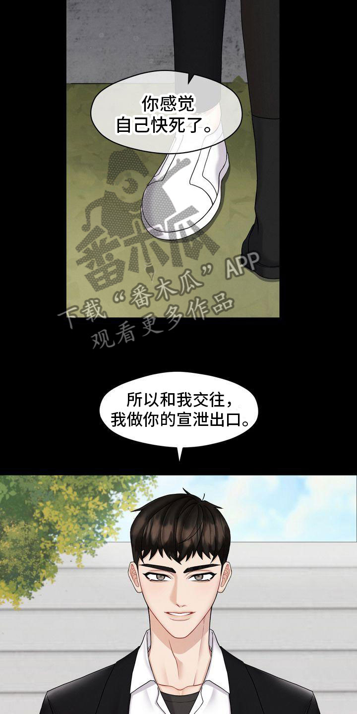 第4章：和我交往4