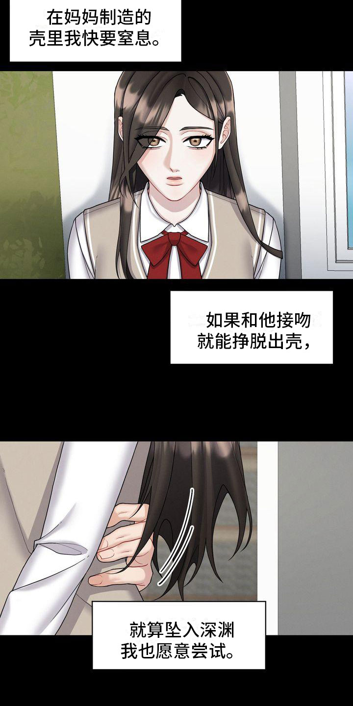 第4章：和我交往18