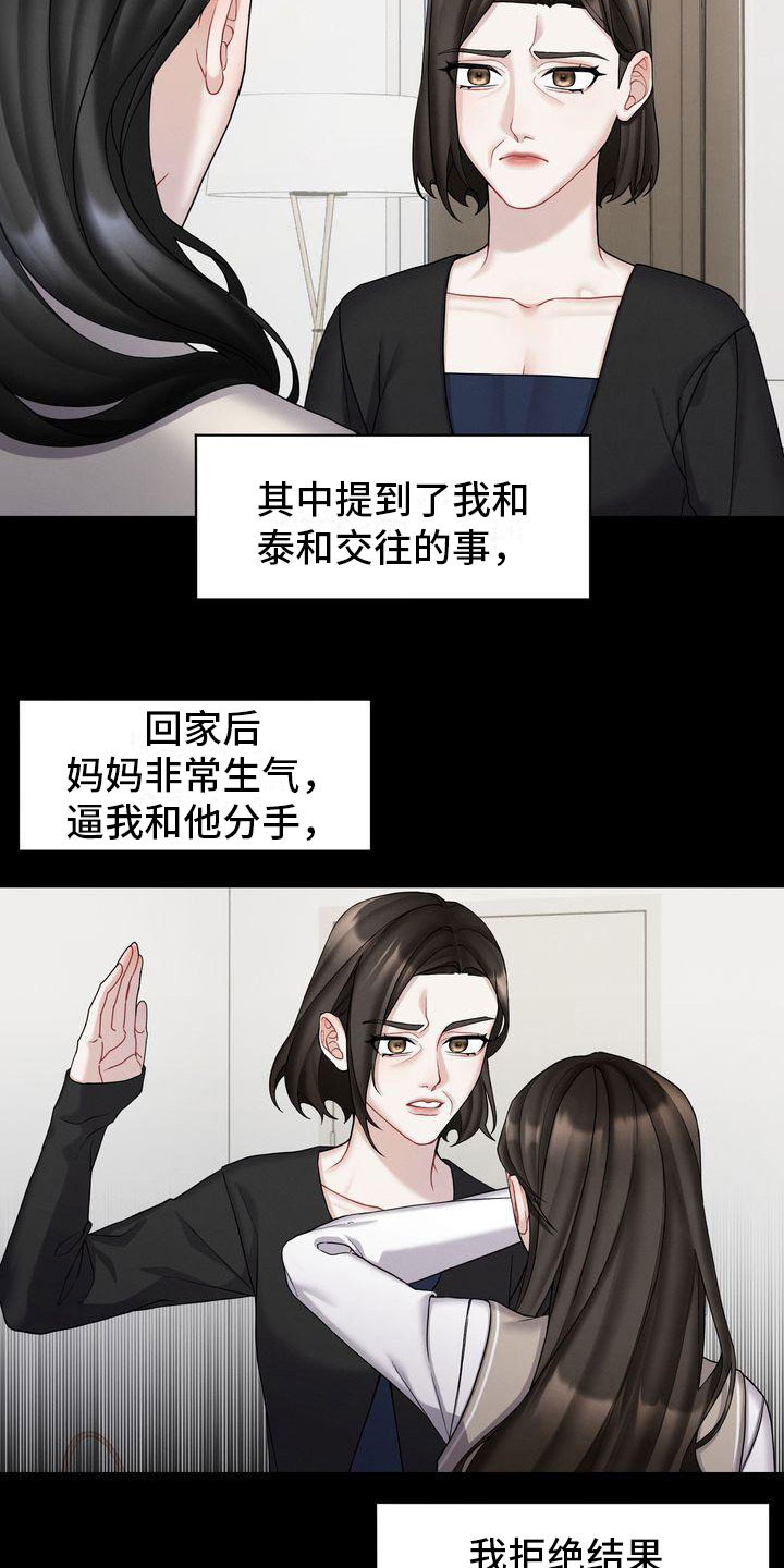 第5章：被打16
