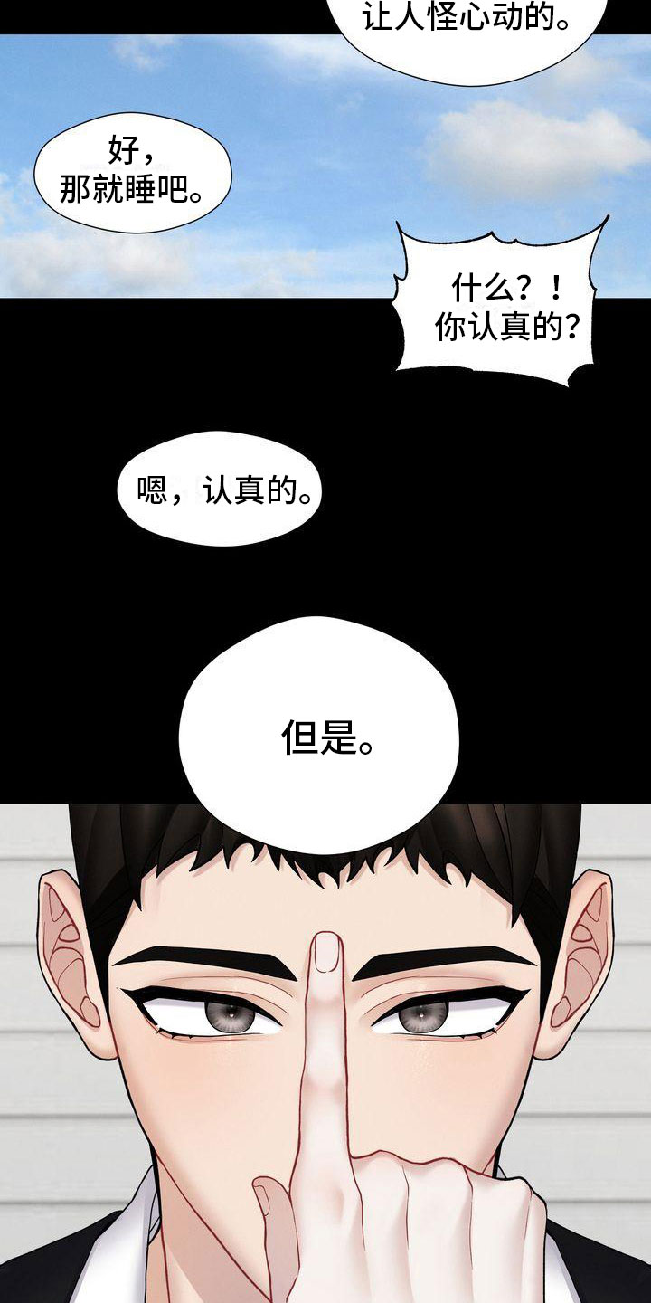 第8章：只能和我3