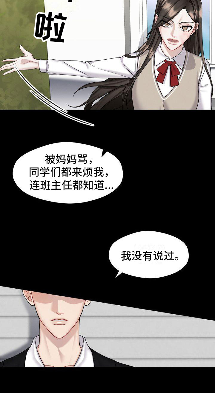 第3章：对峙16