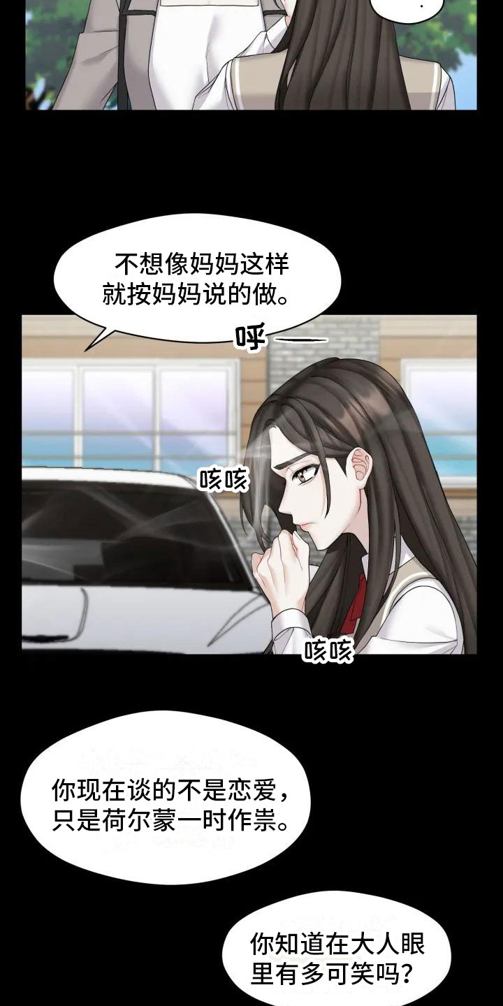 第2章：十年前13