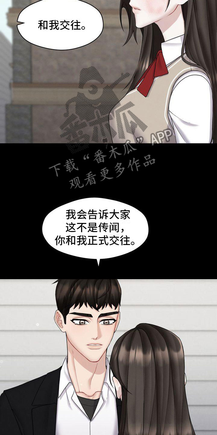 第4章：和我交往2