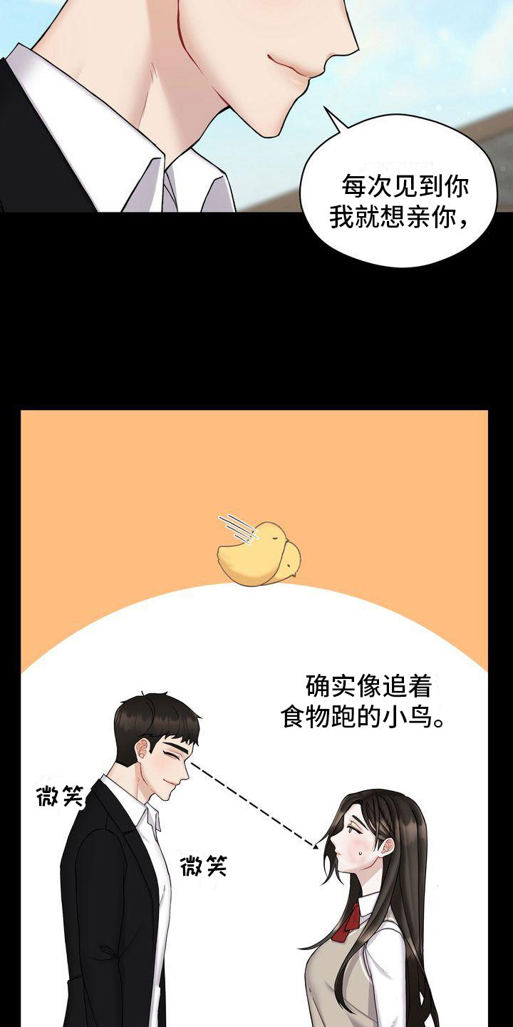 第4章：和我交往11