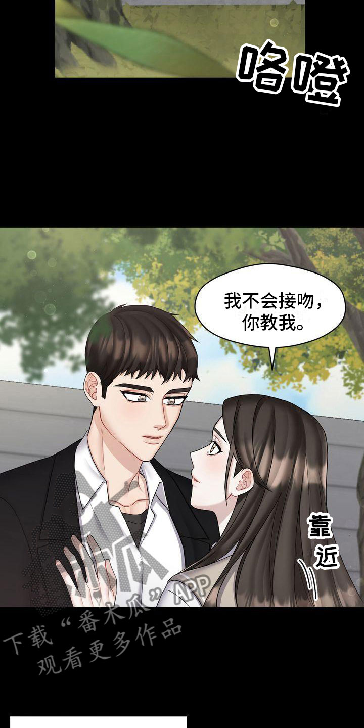 第4章：和我交往17