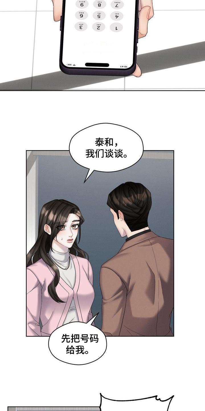 第21章：号码给我11