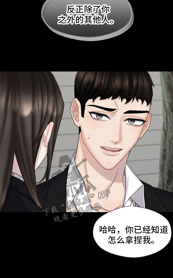 第8章：只能和我8