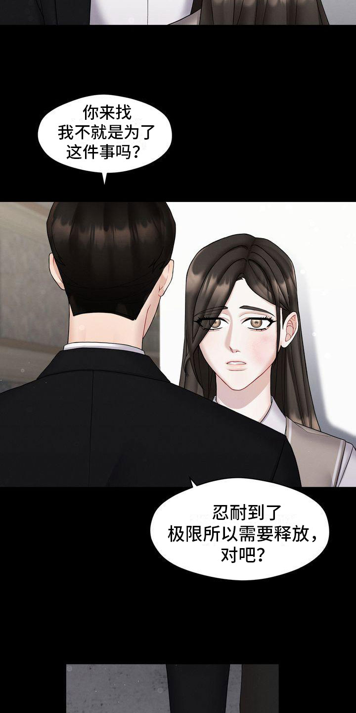 第4章：和我交往3