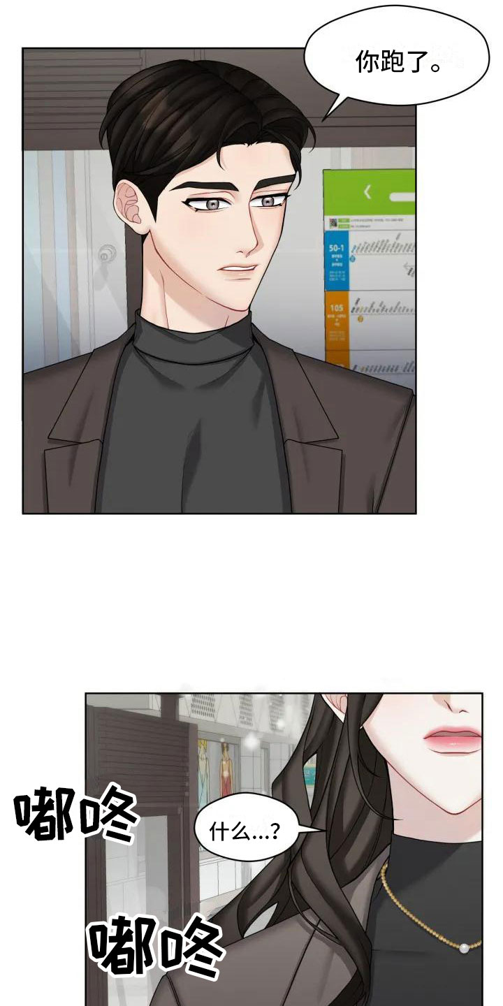 第1章：你跑了23