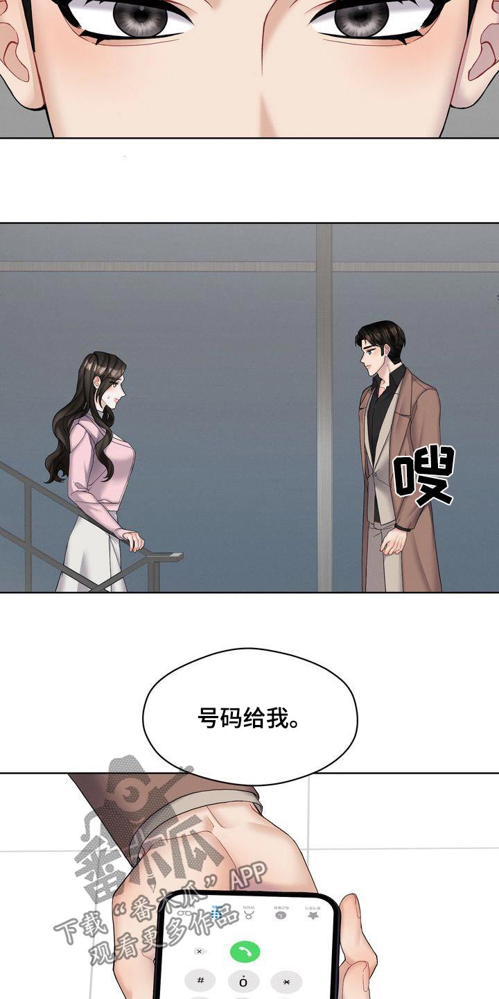 第21章：号码给我10