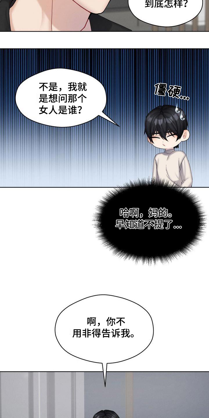 第24章：到底怎样5