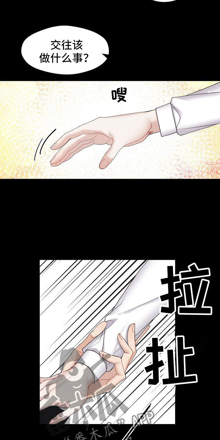 第4章：和我交往7