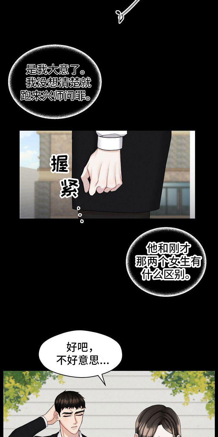 第3章：对峙19
