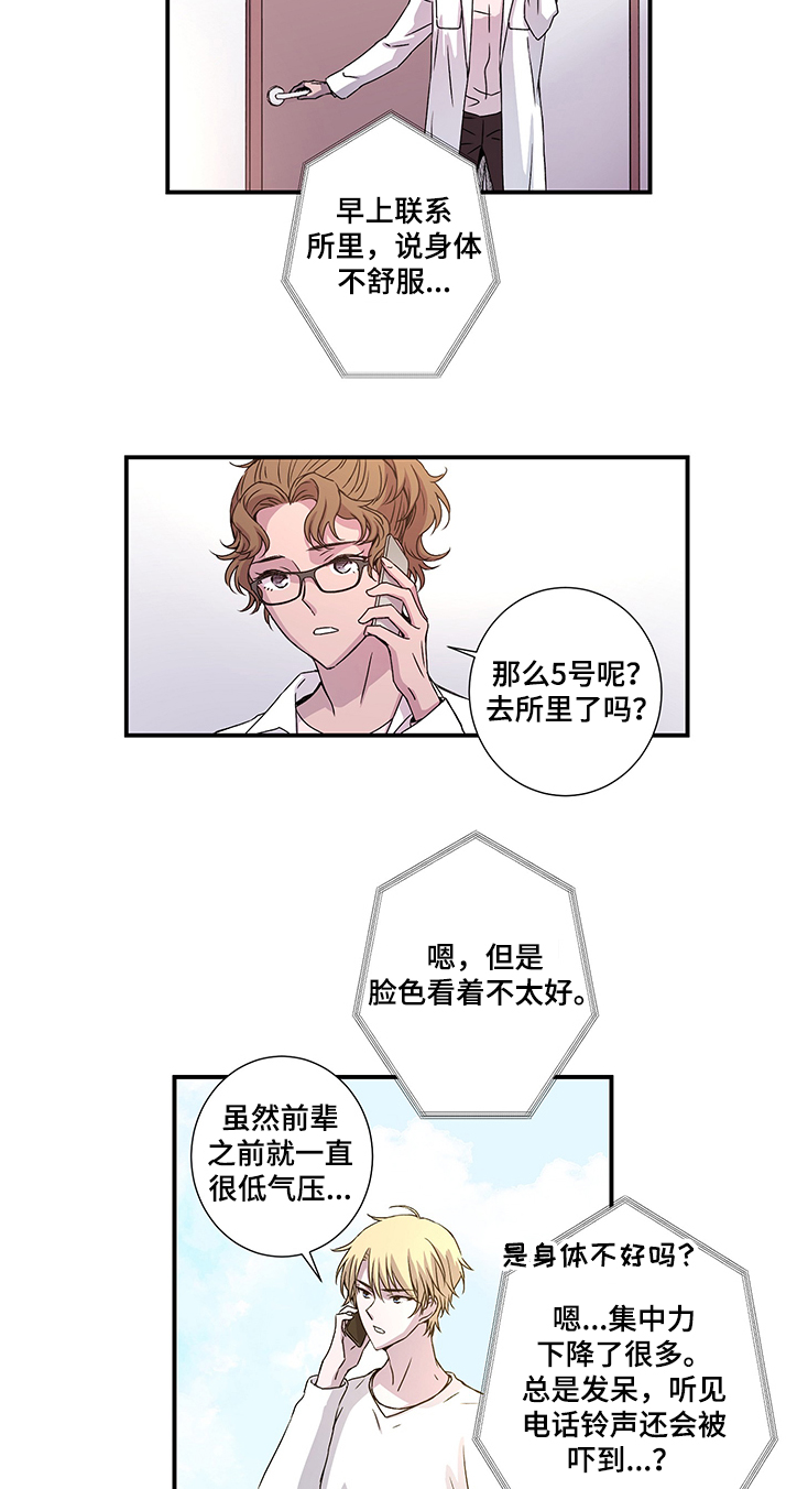 第26章：异常举动6