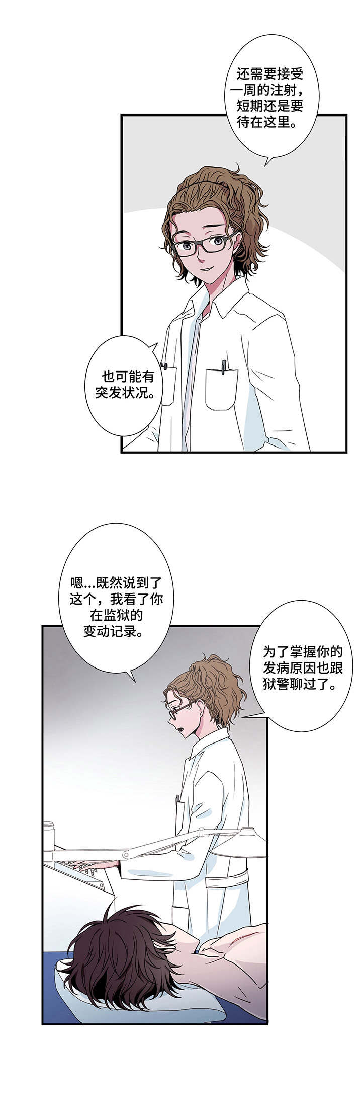 第3章：诊疗8