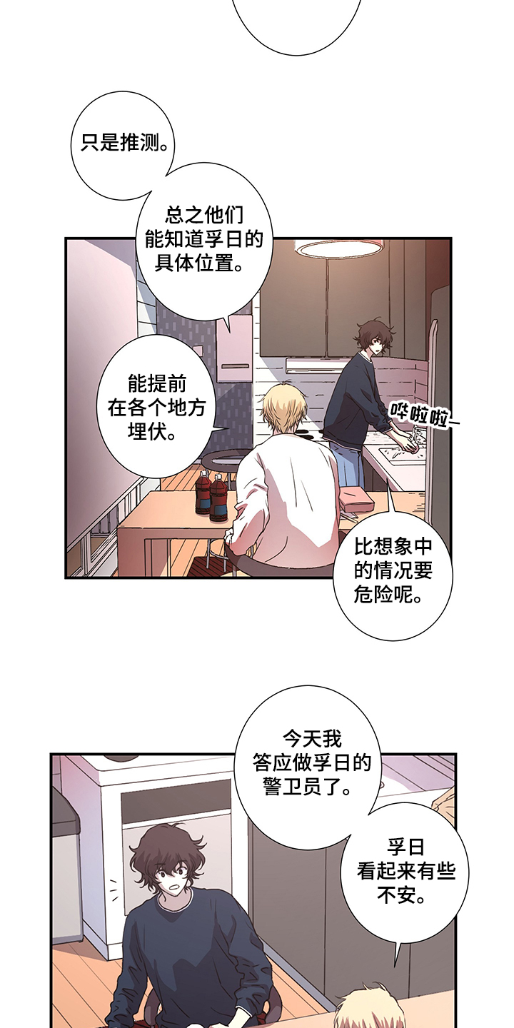 第38章：保镖就位7