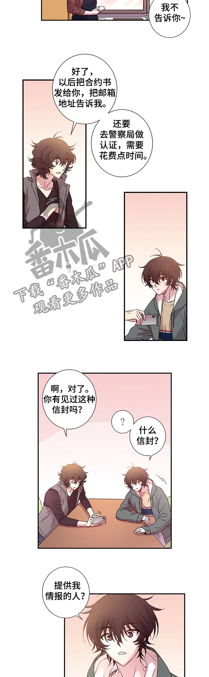 第23章：奇怪的信封2